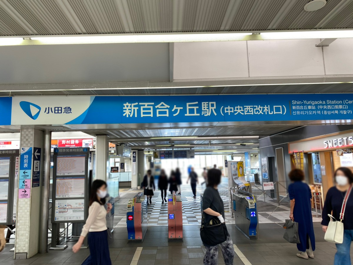 新百合ヶ丘駅