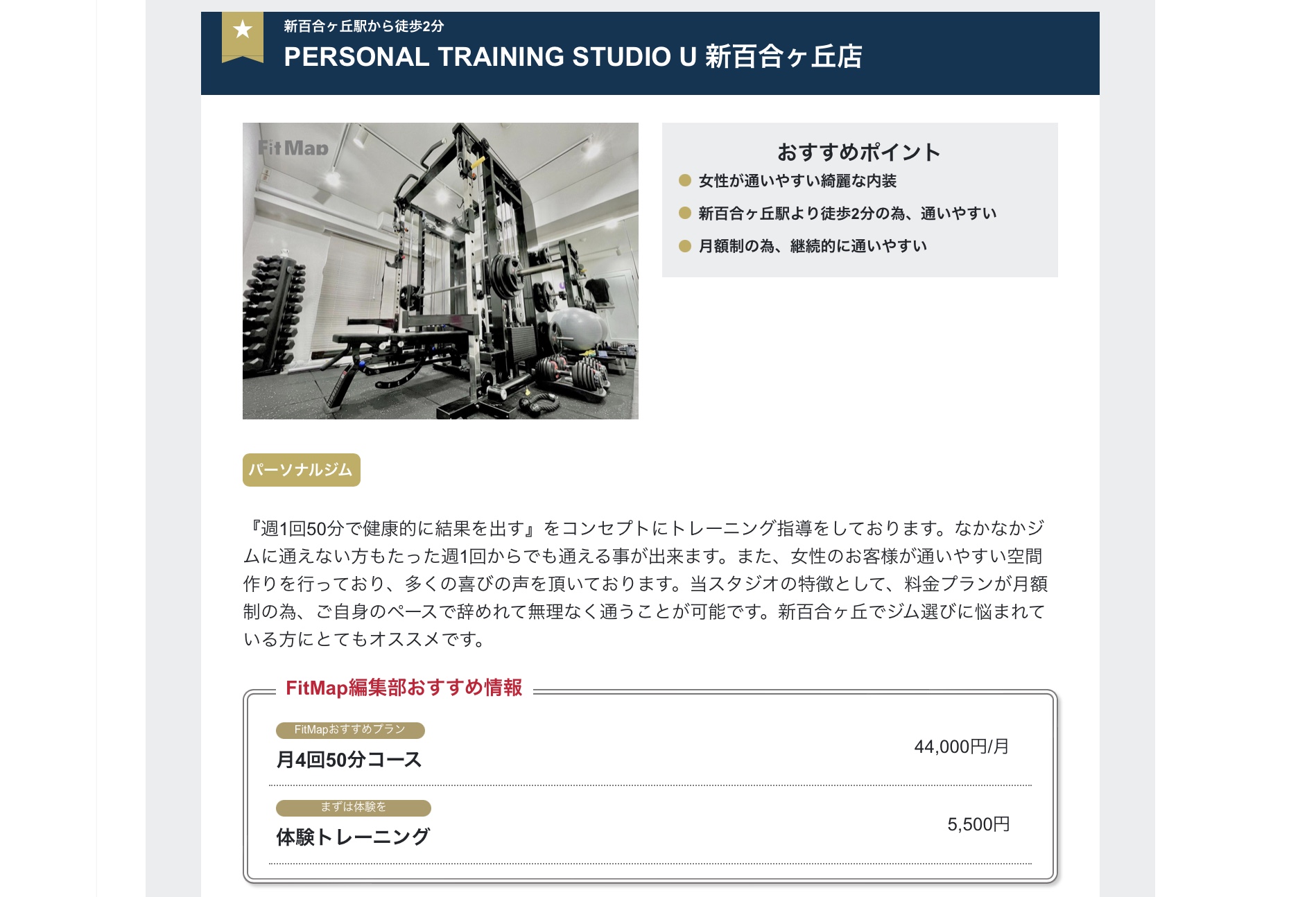 PERSONAL TRAINING STUDIO U新百合ヶ丘店がフィットネスメディアFit Map様に掲載されました