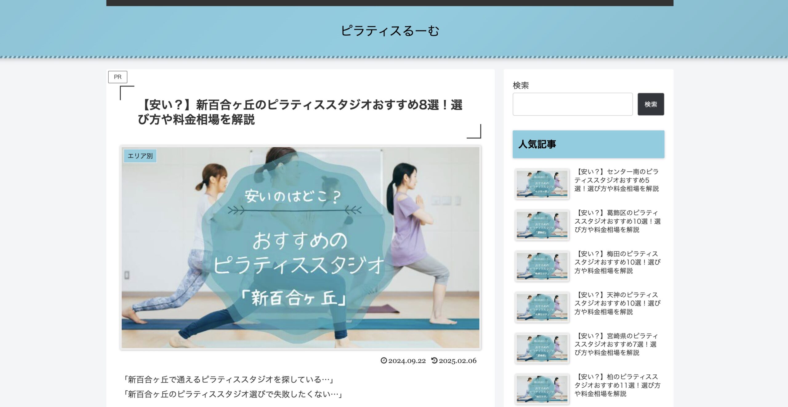 当店がフィットネスメディア「ピラティスるーむ」様にご紹介されました