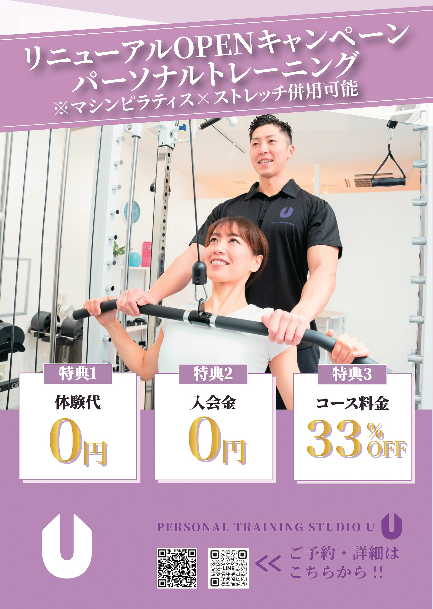 リニューアルOPENキャンペーン