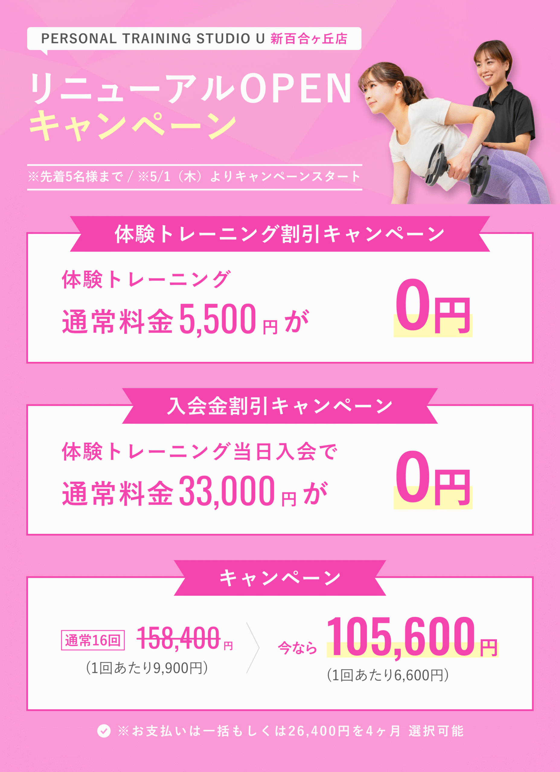 リニューアルOPENキャンペーン