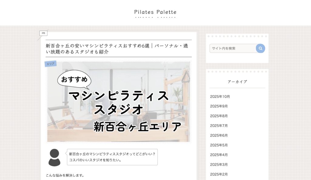 当店がフィットネスメディア『Pilates Palette』様に掲載されました