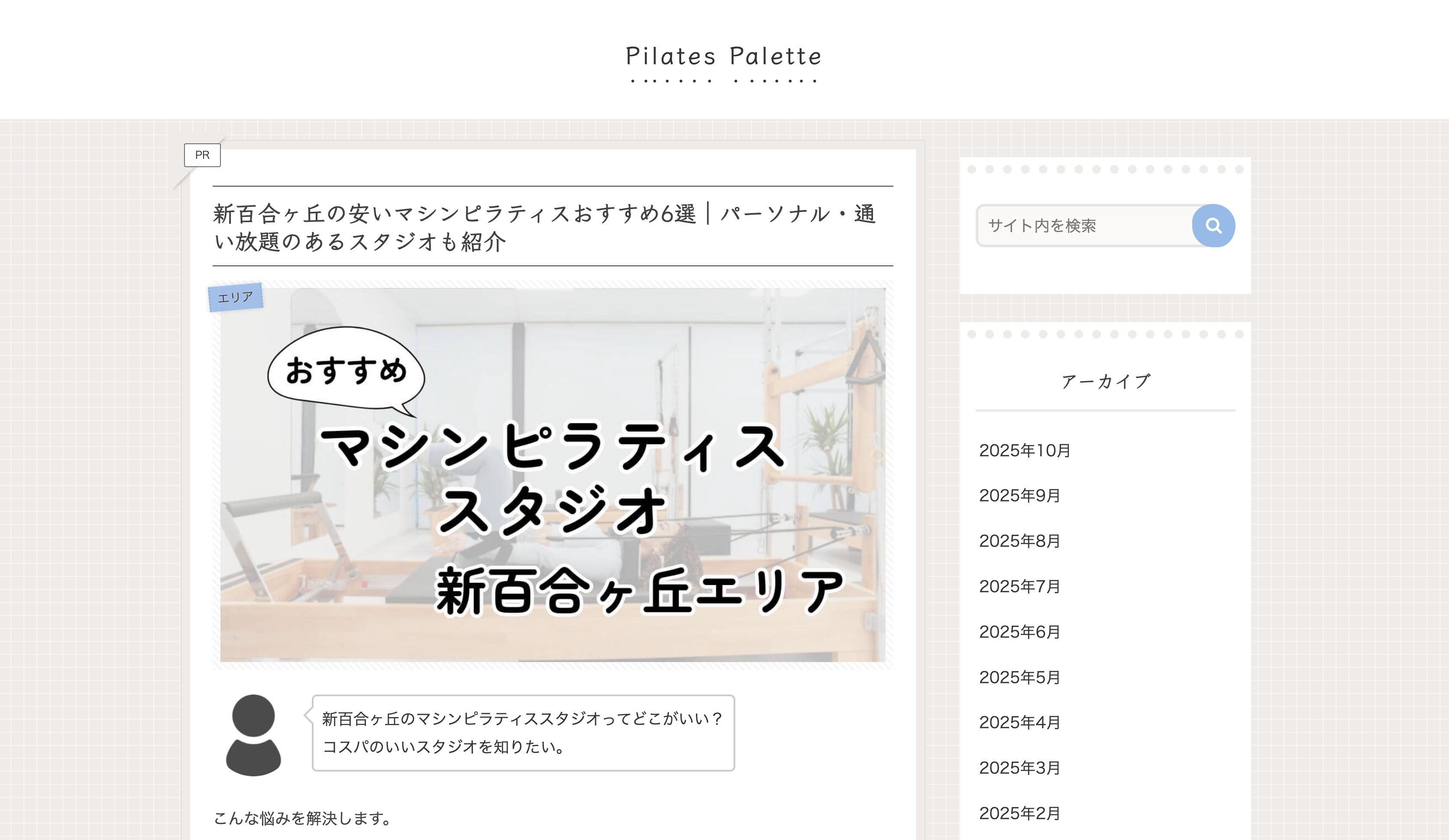 当店がフィットネスメディア『Pilates Palette』様に掲載されました