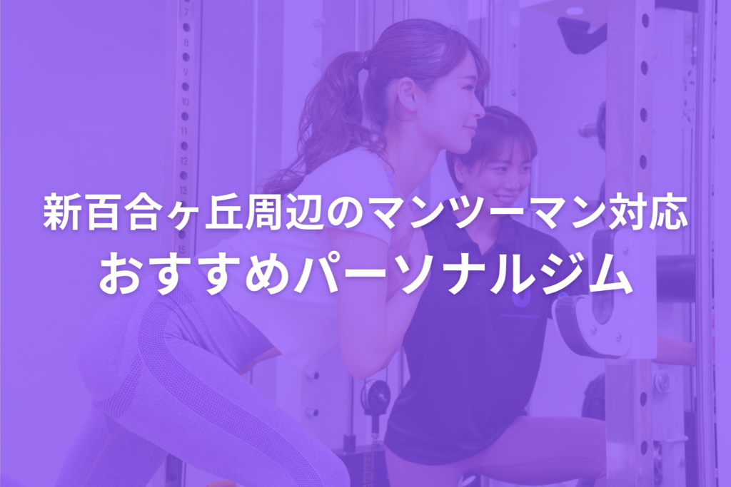 10/4　新百合ヶ丘アイキャッチ